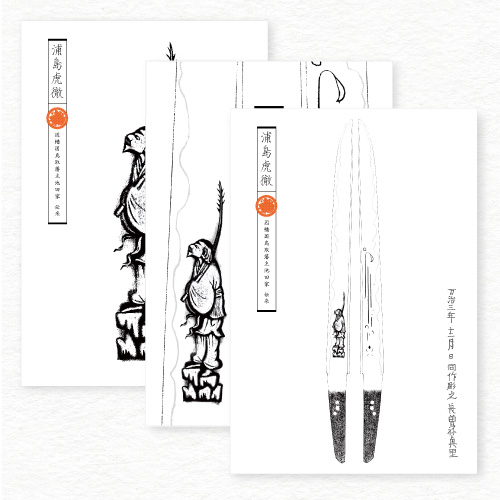 浦島虎徹ポストカード